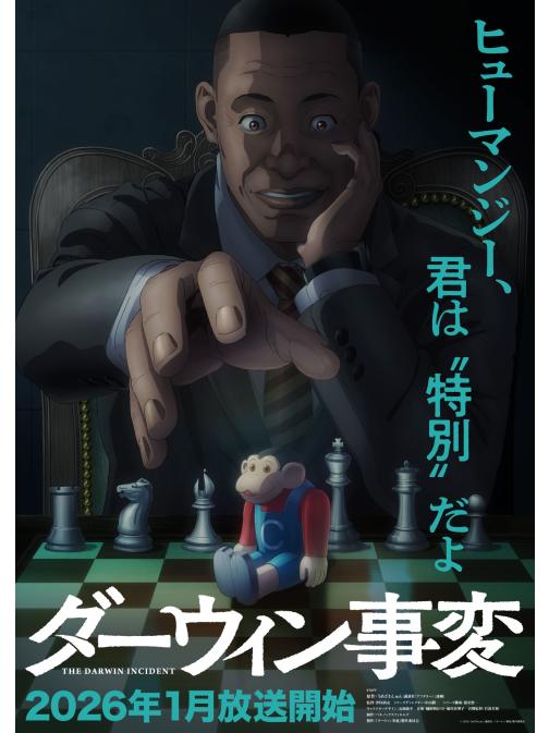 ダーウィン事変