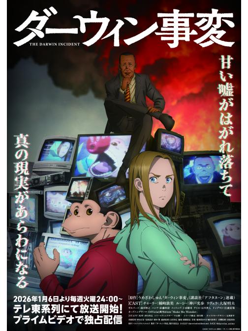 ダーウィン事変